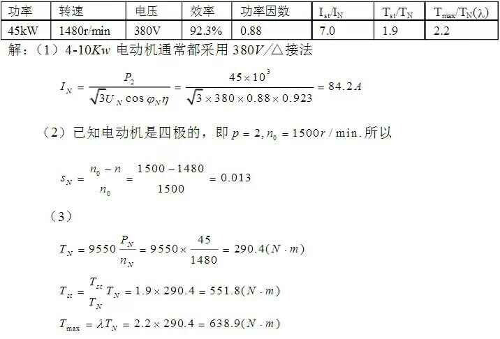 東元電機(jī)計算公式